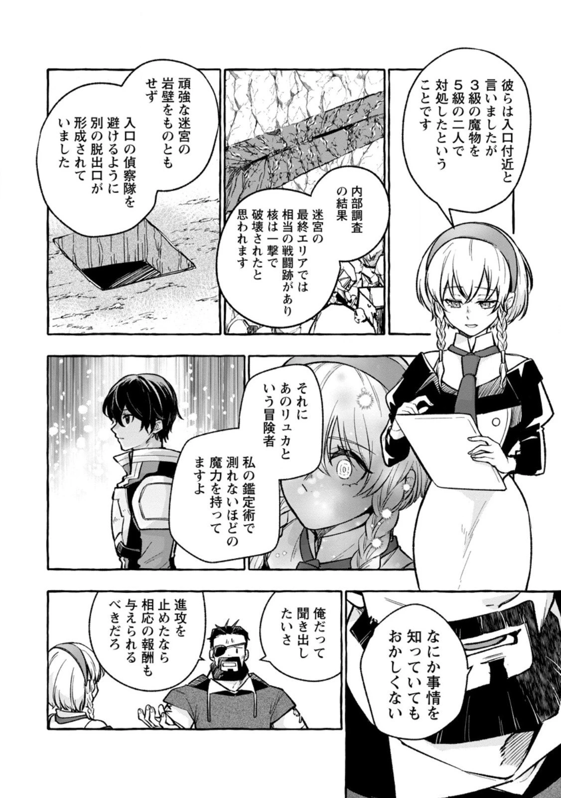 女神の代行者となった少年、盤上の王となる 第9.2話 - 8