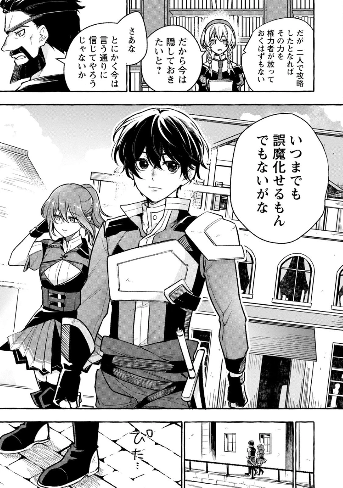 女神の代行者となった少年、盤上の王となる 第9.2話 - 9