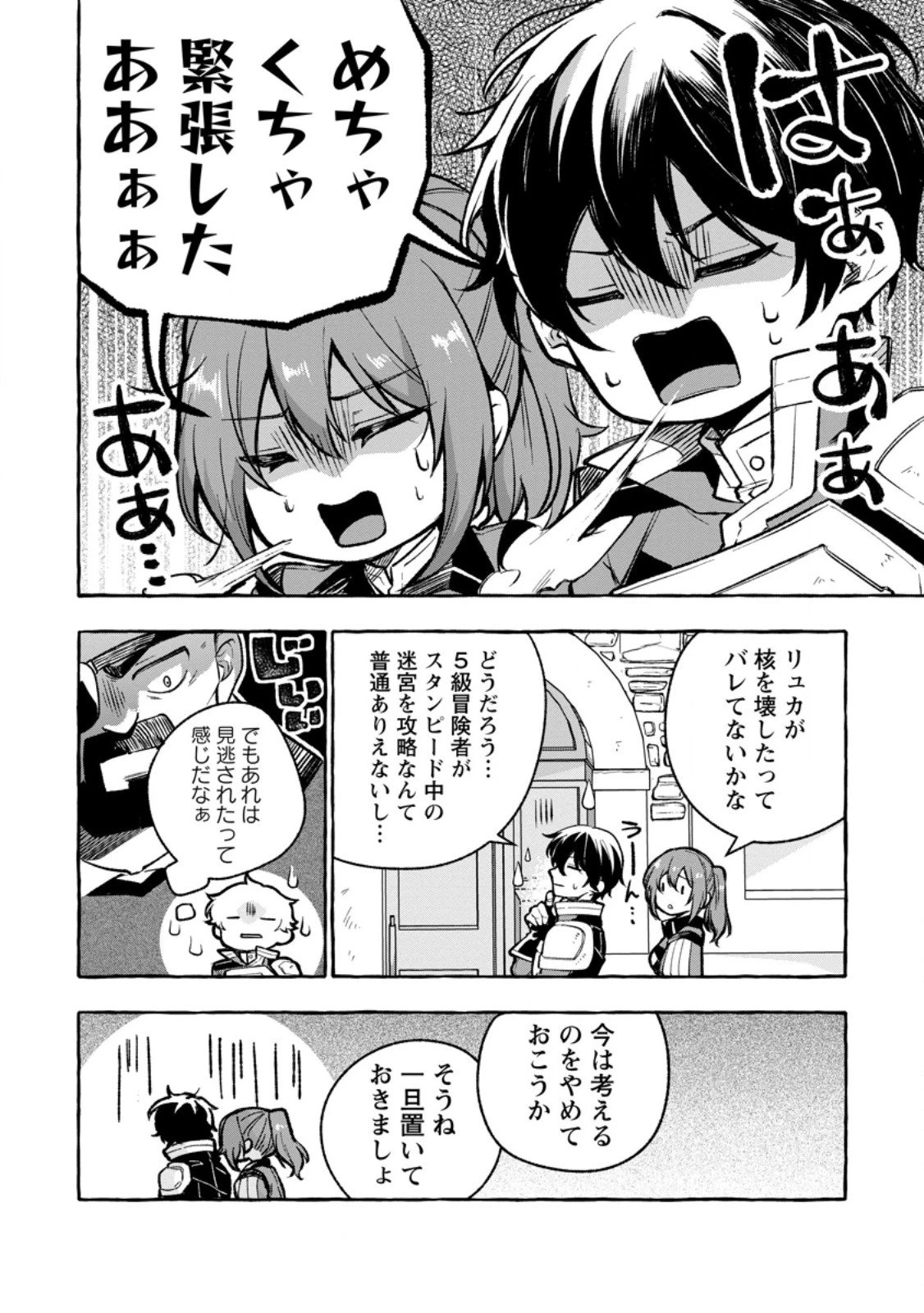 女神の代行者となった少年、盤上の王となる 第9.2話 - 10