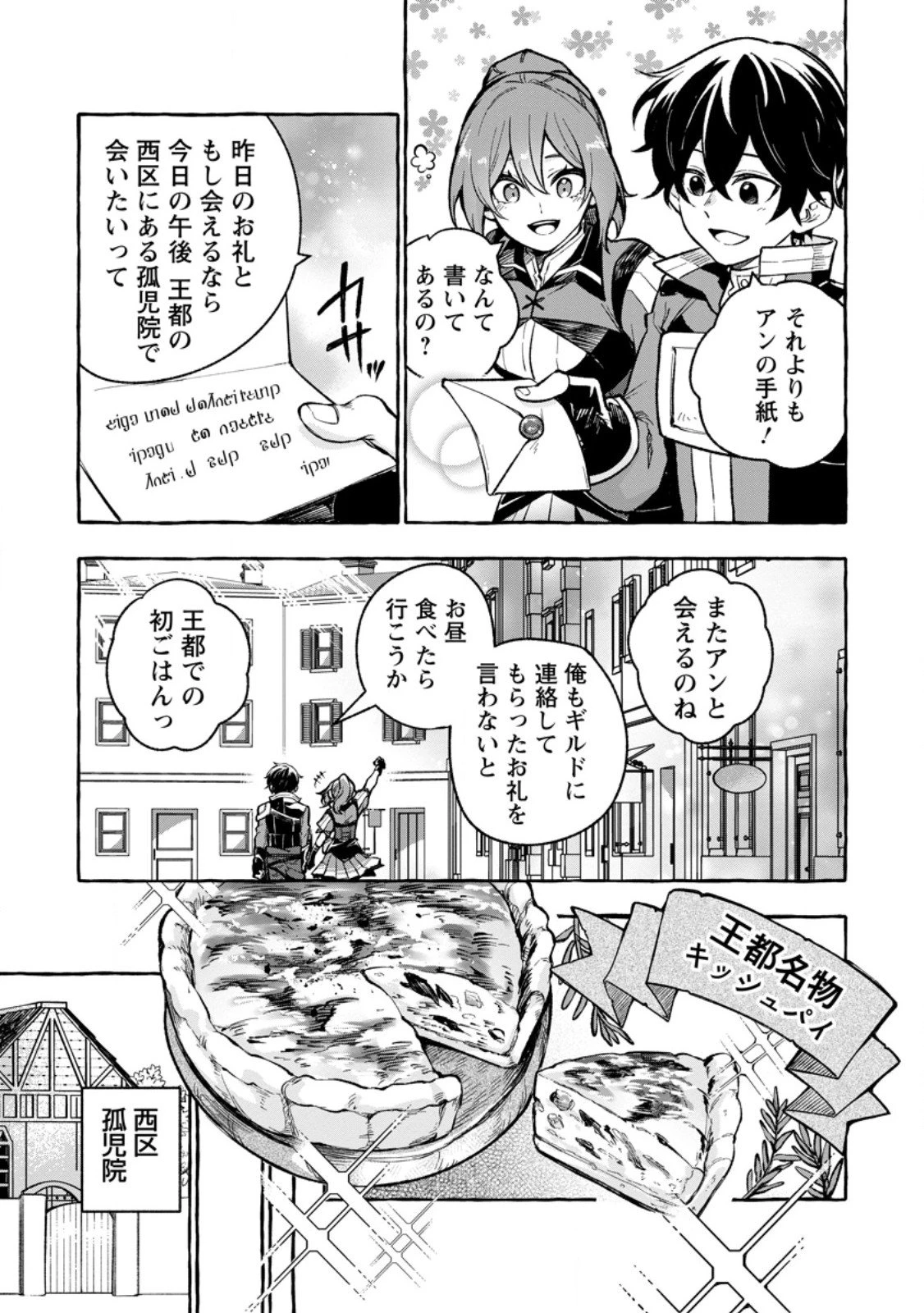 女神の代行者となった少年、盤上の王となる 第9.2話 - 11