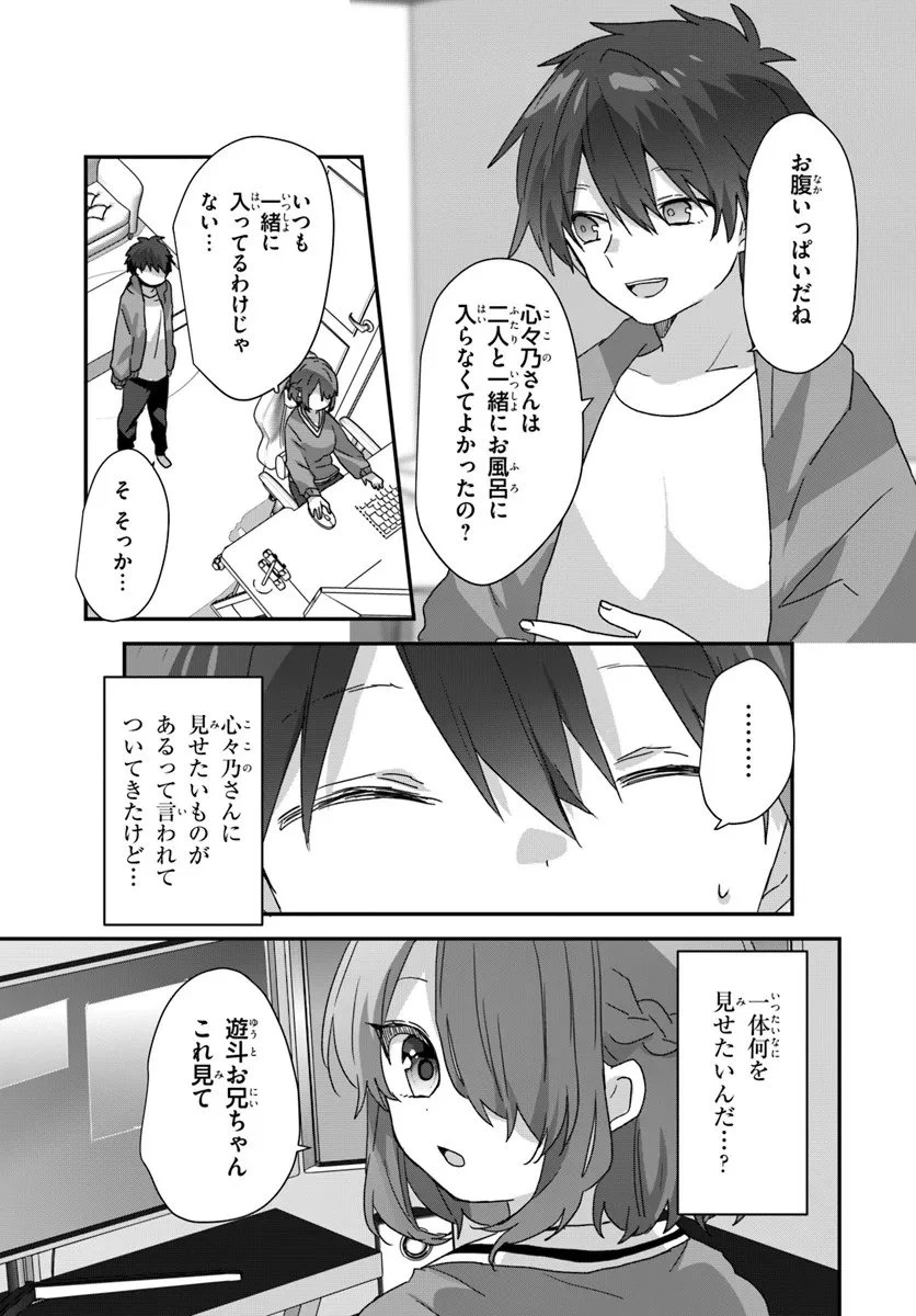 大学入学時から噂されていた美少女三姉妹、生き別れていた義妹だった。 第11.2話 - 1