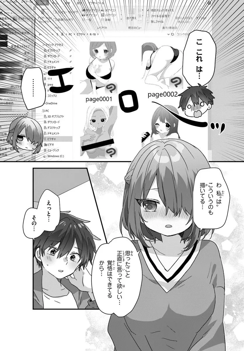 大学入学時から噂されていた美少女三姉妹、生き別れていた義妹だった。 第11.2話 - 3