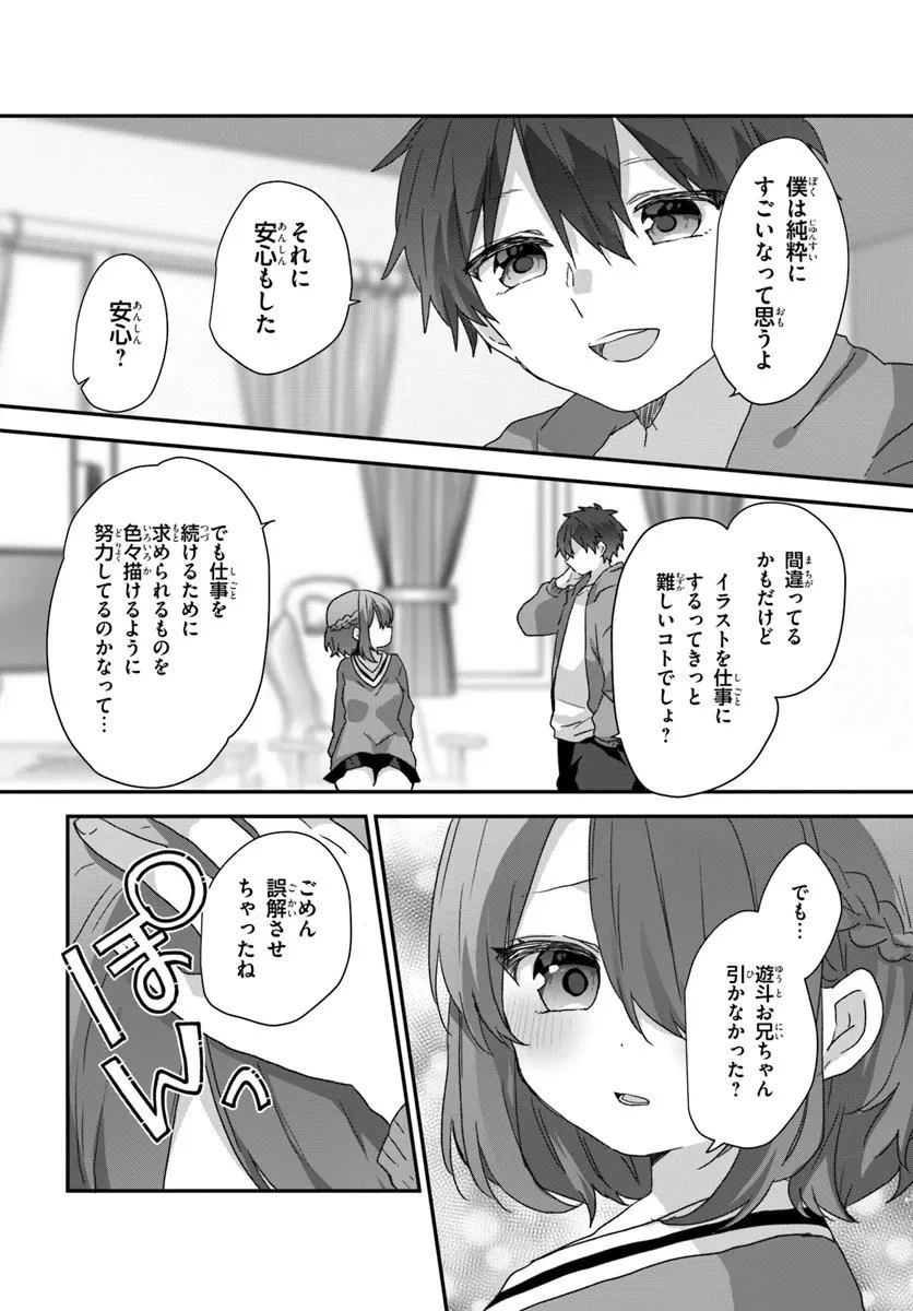 大学入学時から噂されていた美少女三姉妹、生き別れていた義妹だった。 第11.2話 - 4