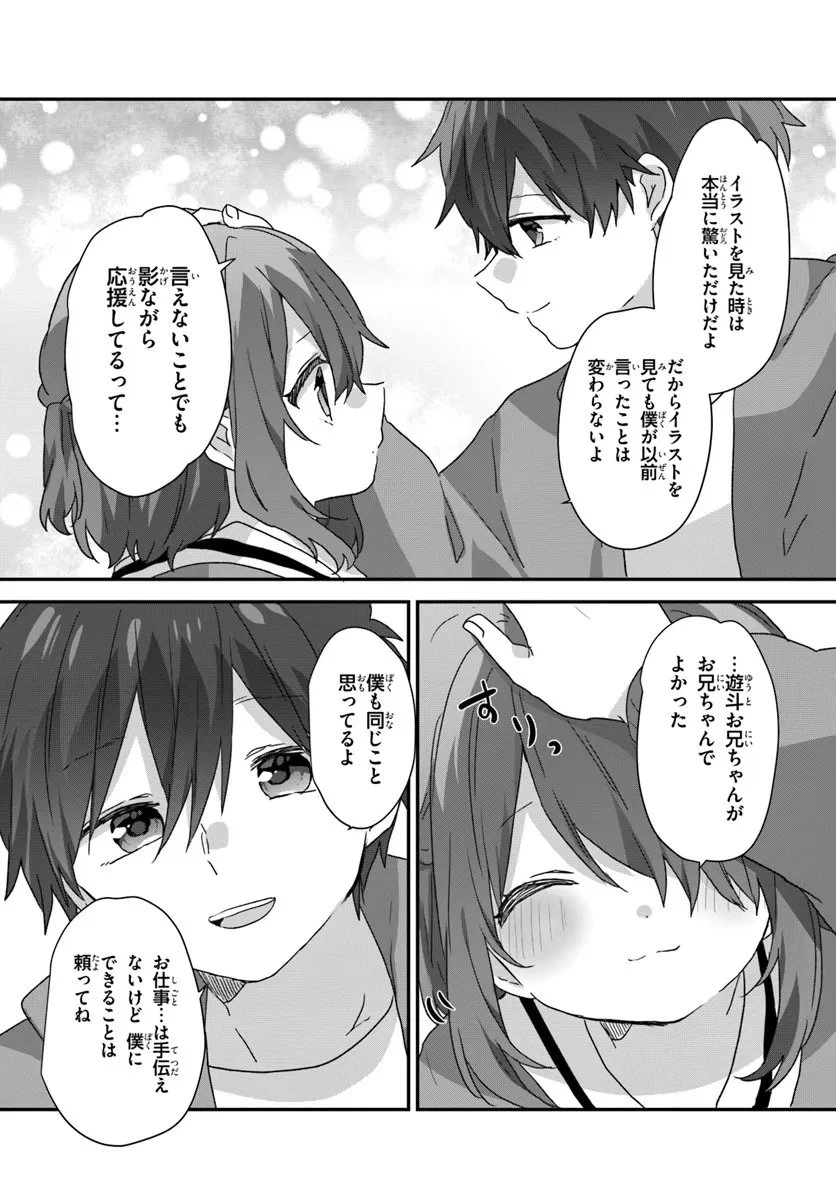 大学入学時から噂されていた美少女三姉妹、生き別れていた義妹だった。 第11.2話 - 5