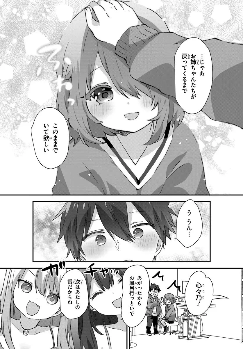 大学入学時から噂されていた美少女三姉妹、生き別れていた義妹だった。 第11.2話 - 6