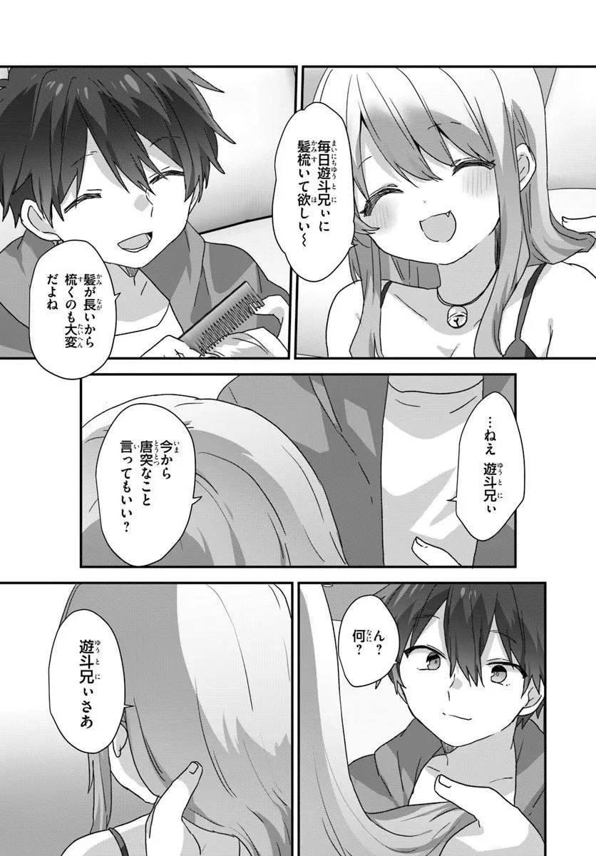 大学入学時から噂されていた美少女三姉妹、生き別れていた義妹だった。 第11.2話 - 8