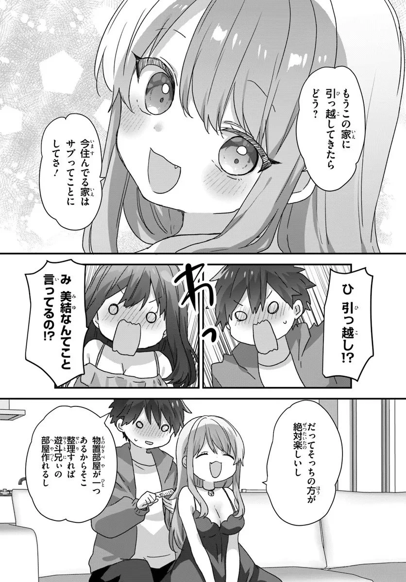 大学入学時から噂されていた美少女三姉妹、生き別れていた義妹だった。 第11.2話 - 9