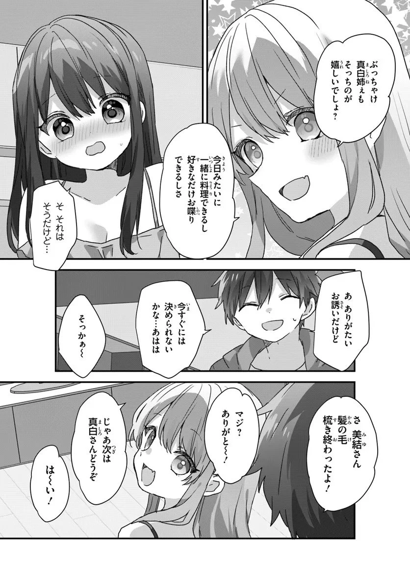 大学入学時から噂されていた美少女三姉妹、生き別れていた義妹だった。 第11.2話 - 10