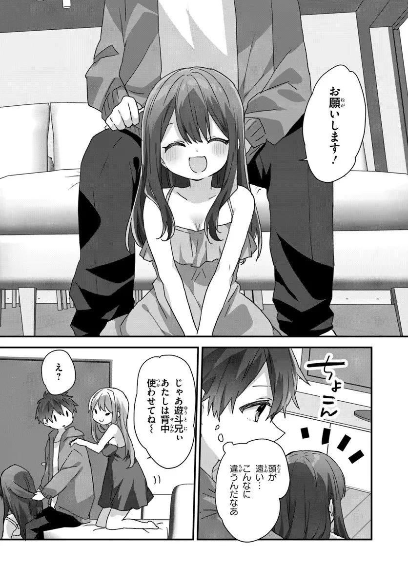 大学入学時から噂されていた美少女三姉妹、生き別れていた義妹だった。 第11.2話 - 11