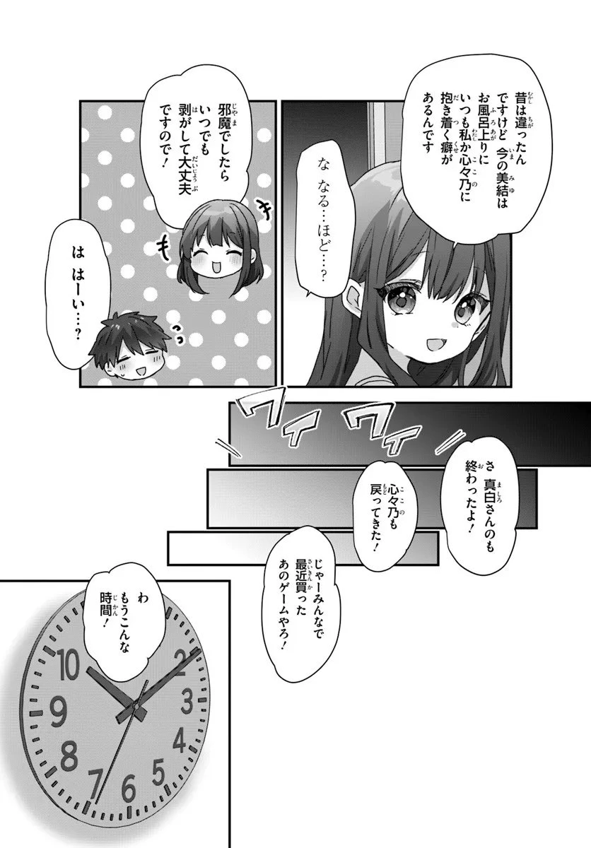 大学入学時から噂されていた美少女三姉妹、生き別れていた義妹だった。 第11.2話 - 13