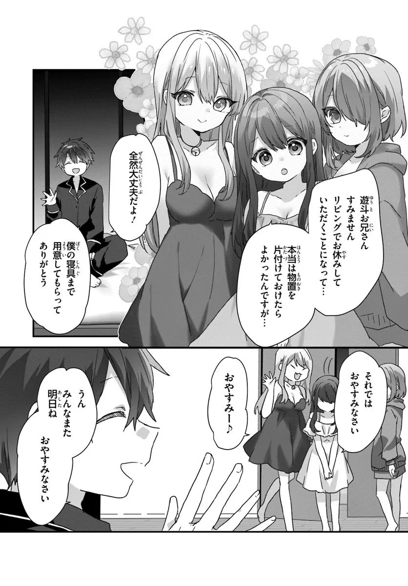 大学入学時から噂されていた美少女三姉妹、生き別れていた義妹だった。 第11.2話 - 14