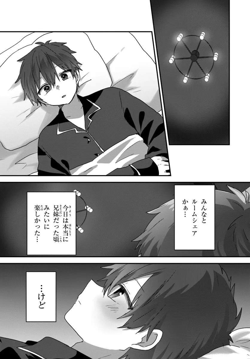 大学入学時から噂されていた美少女三姉妹、生き別れていた義妹だった。 第11.2話 - 15