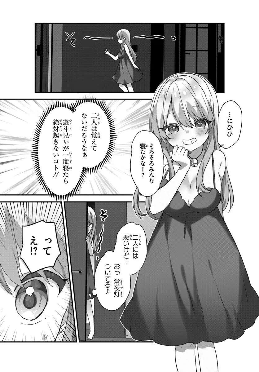 大学入学時から噂されていた美少女三姉妹、生き別れていた義妹だった。 第11.2話 - 17