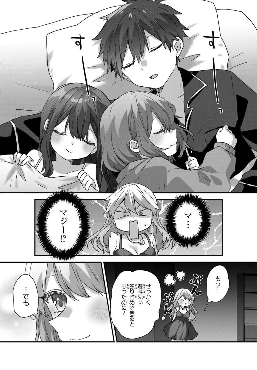 大学入学時から噂されていた美少女三姉妹、生き別れていた義妹だった。 第11.2話 - 18