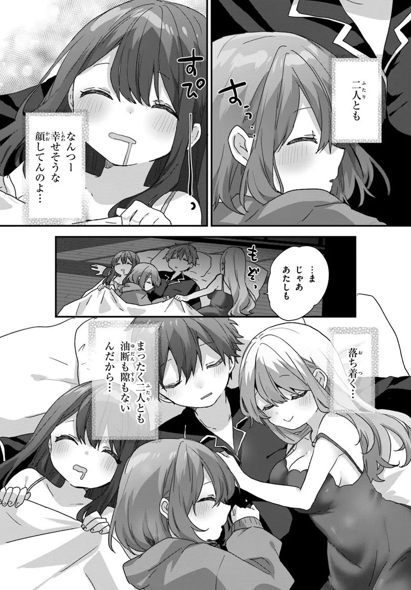 大学入学時から噂されていた美少女三姉妹、生き別れていた義妹だった。 第11.2話 - 19