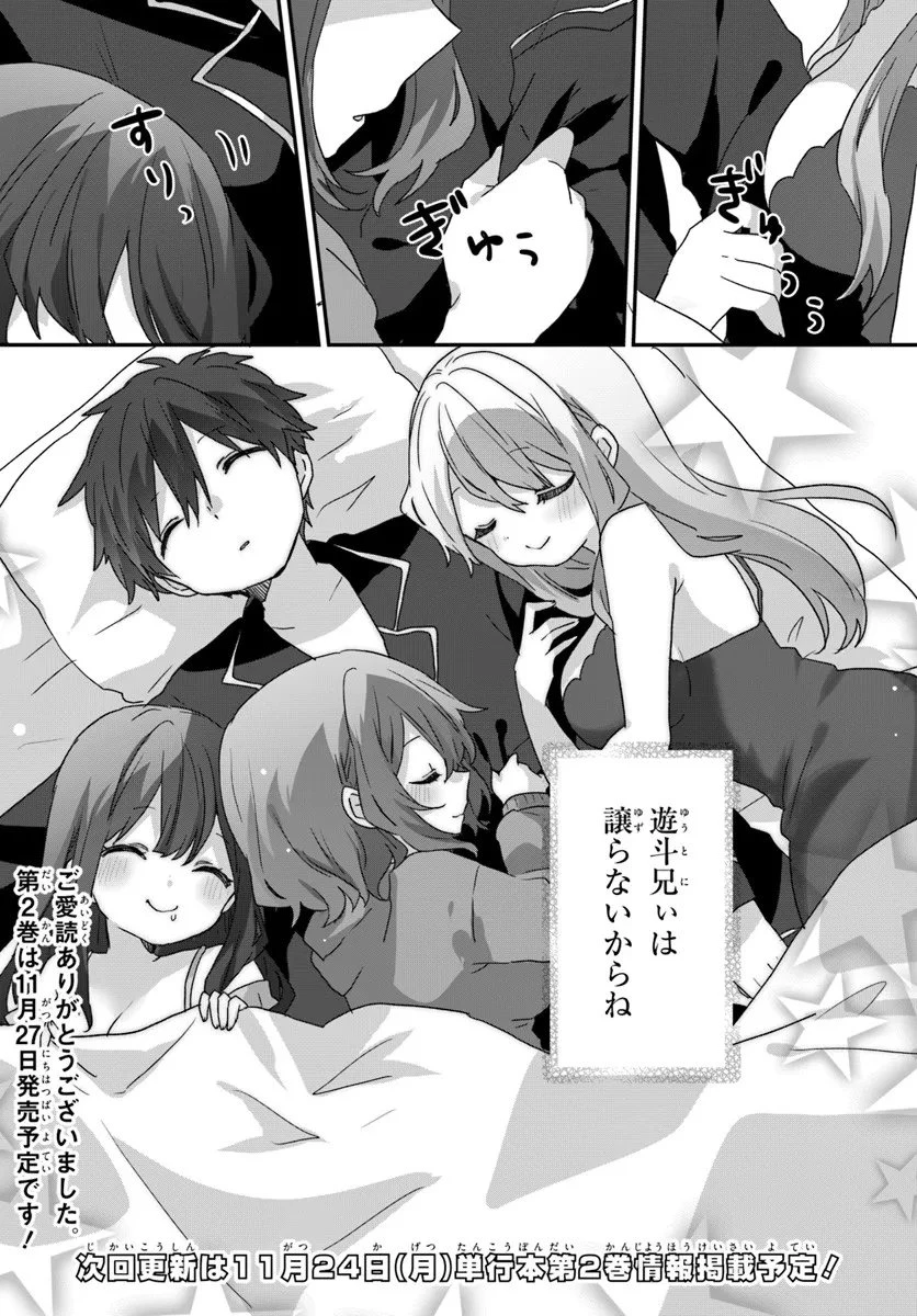 大学入学時から噂されていた美少女三姉妹、生き別れていた義妹だった。 第11.2話 - 20