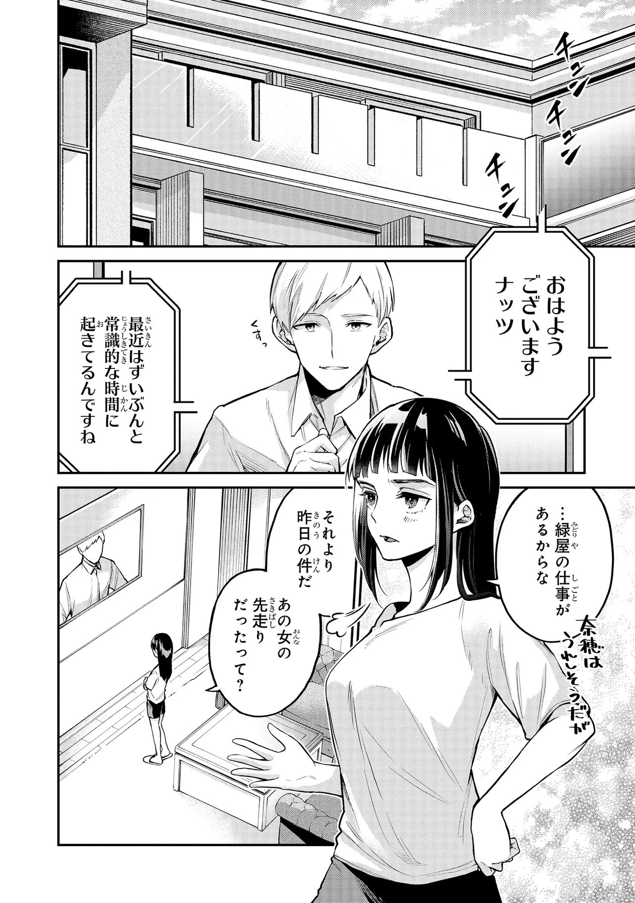 魔法科高校の劣等生 夜の帳に闇は閃く 第16.1話 - 2