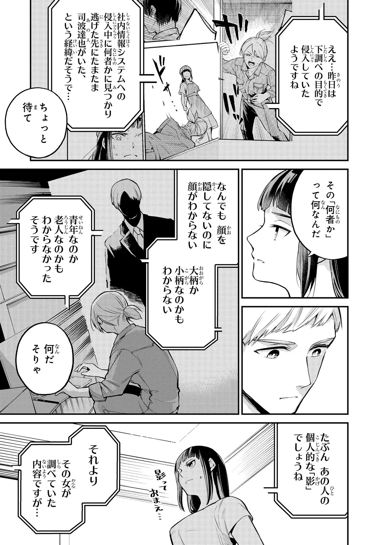 魔法科高校の劣等生 夜の帳に闇は閃く 第16.1話 - 3