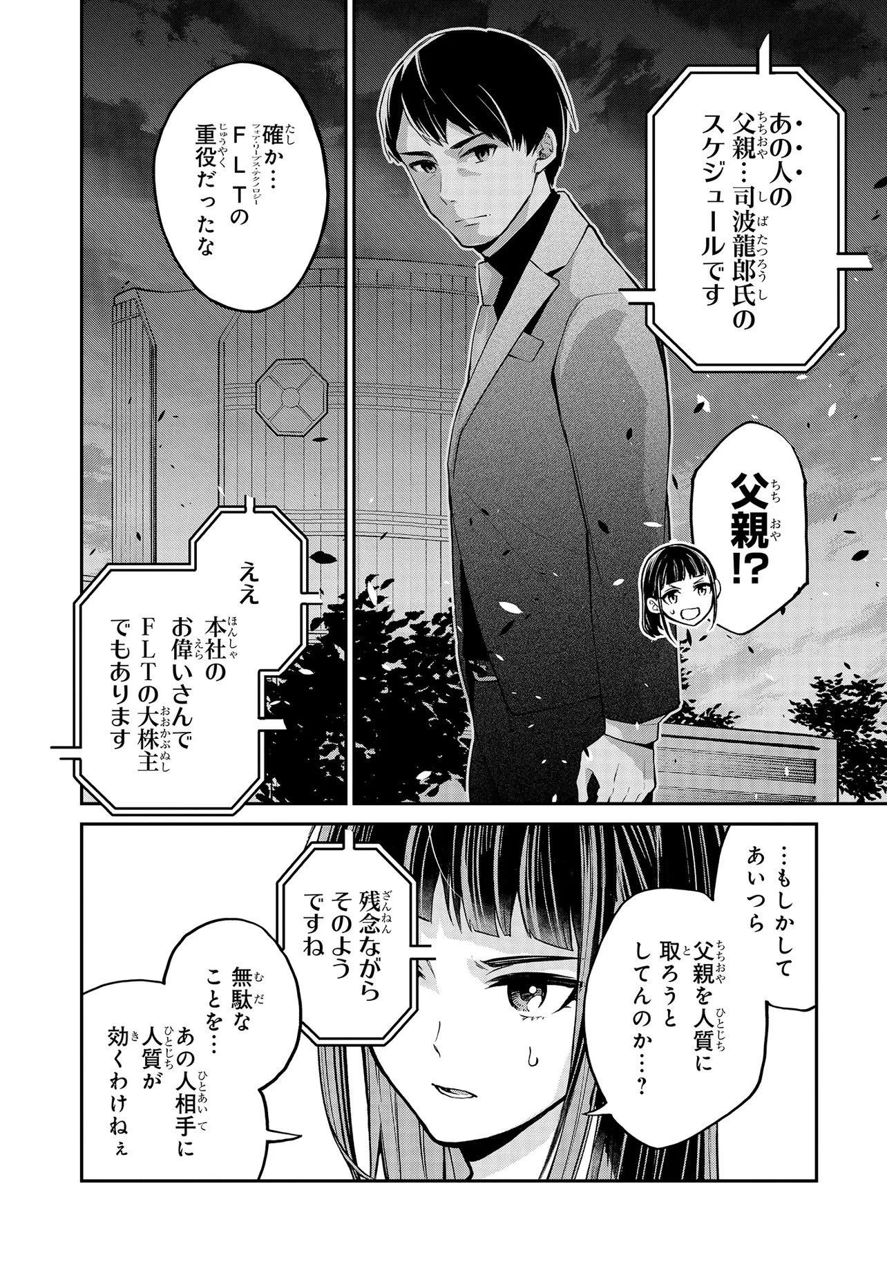 魔法科高校の劣等生 夜の帳に闇は閃く 第16.1話 - 4