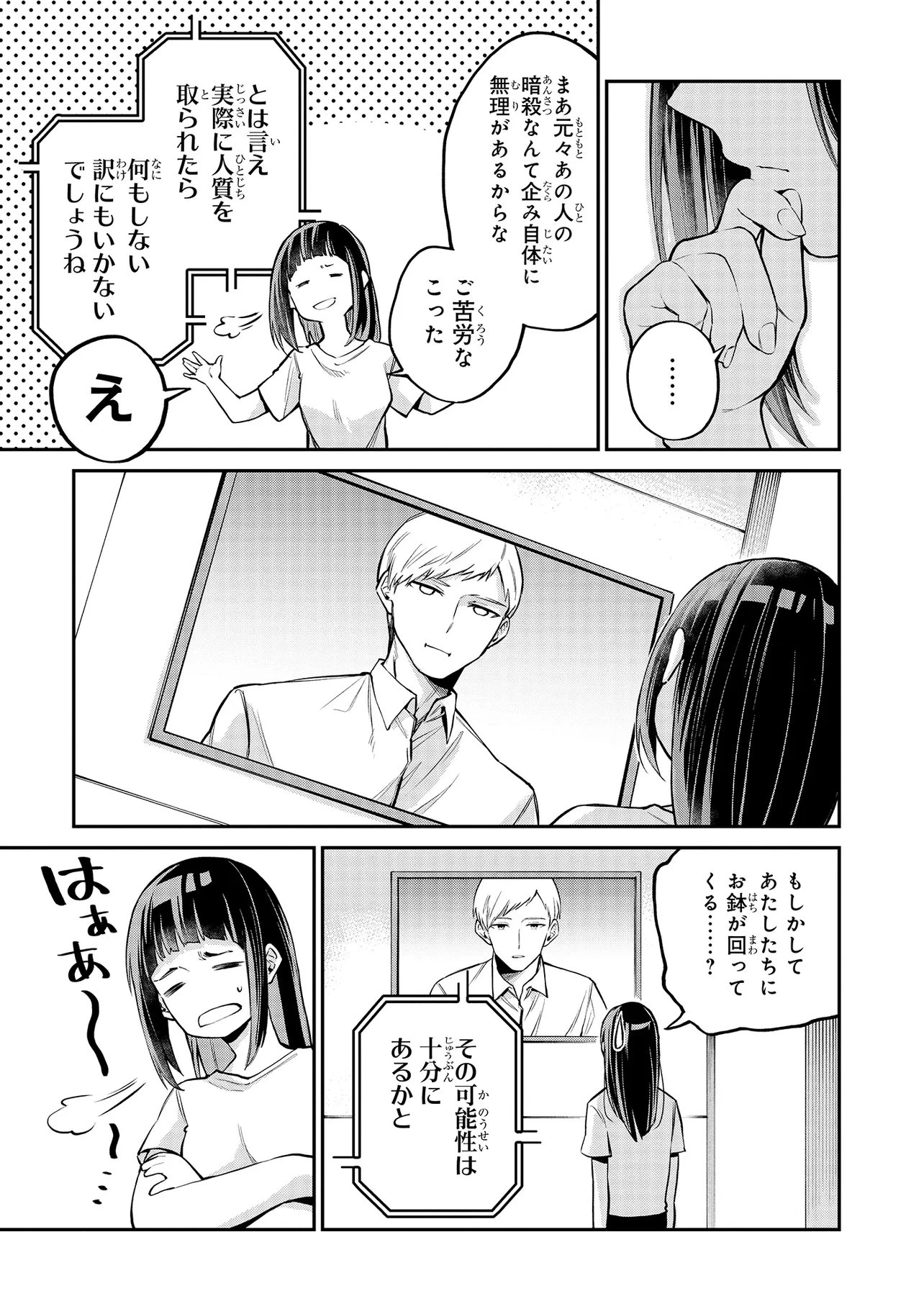 魔法科高校の劣等生 夜の帳に闇は閃く 第16.1話 - 5