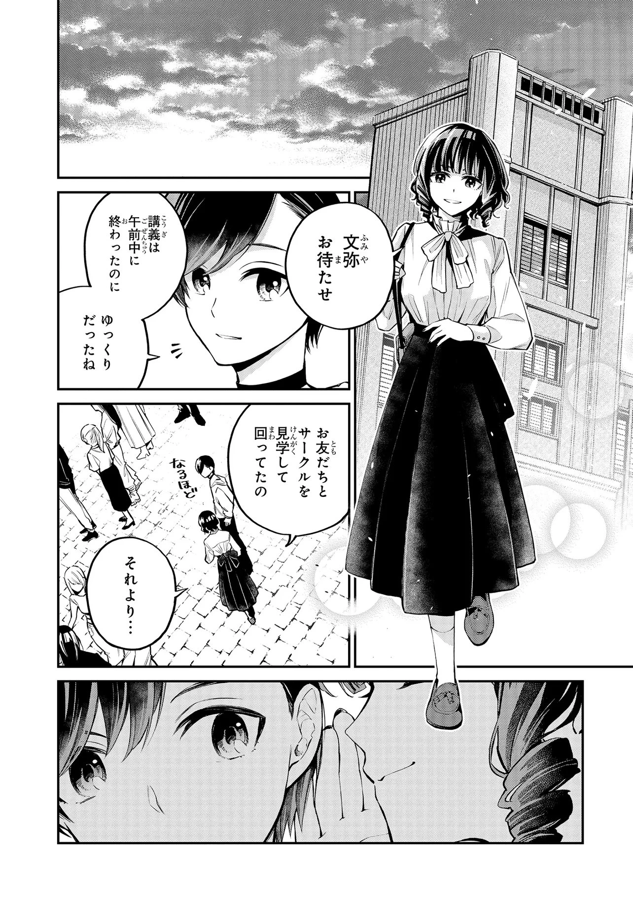 魔法科高校の劣等生 夜の帳に闇は閃く 第16.1話 - 6