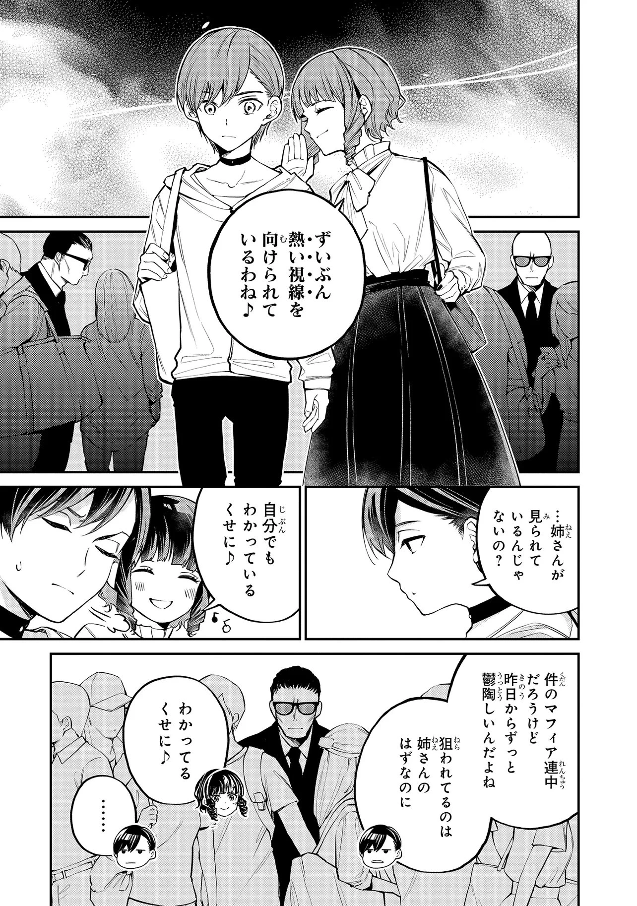 魔法科高校の劣等生 夜の帳に闇は閃く 第16.1話 - 7