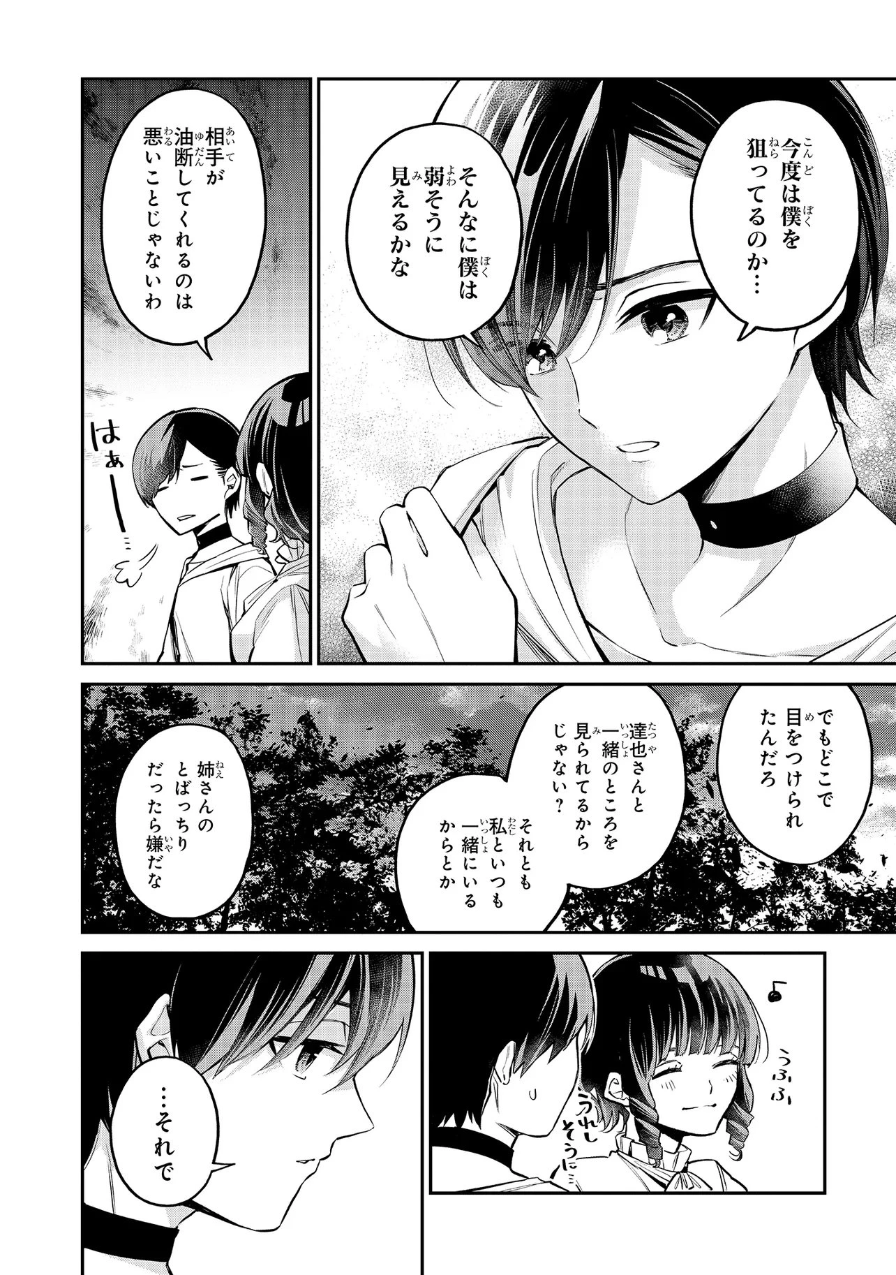 魔法科高校の劣等生 夜の帳に闇は閃く 第16.1話 - 8