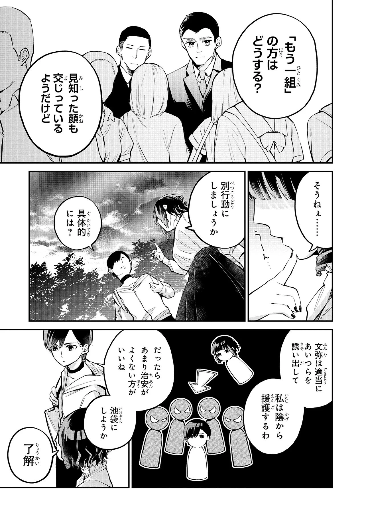 魔法科高校の劣等生 夜の帳に闇は閃く 第16.1話 - 9