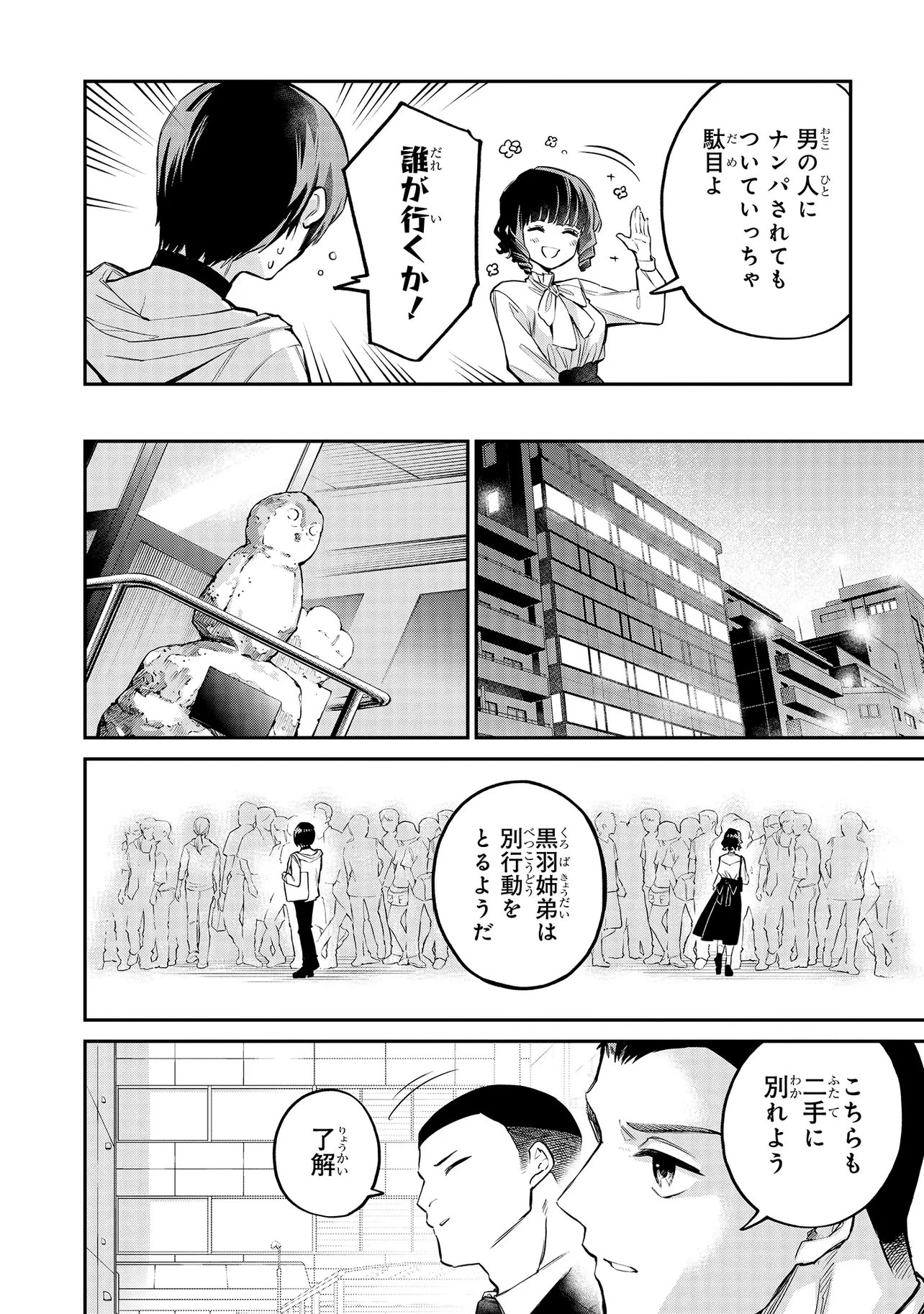 魔法科高校の劣等生 夜の帳に闇は閃く 第16.1話 - 10