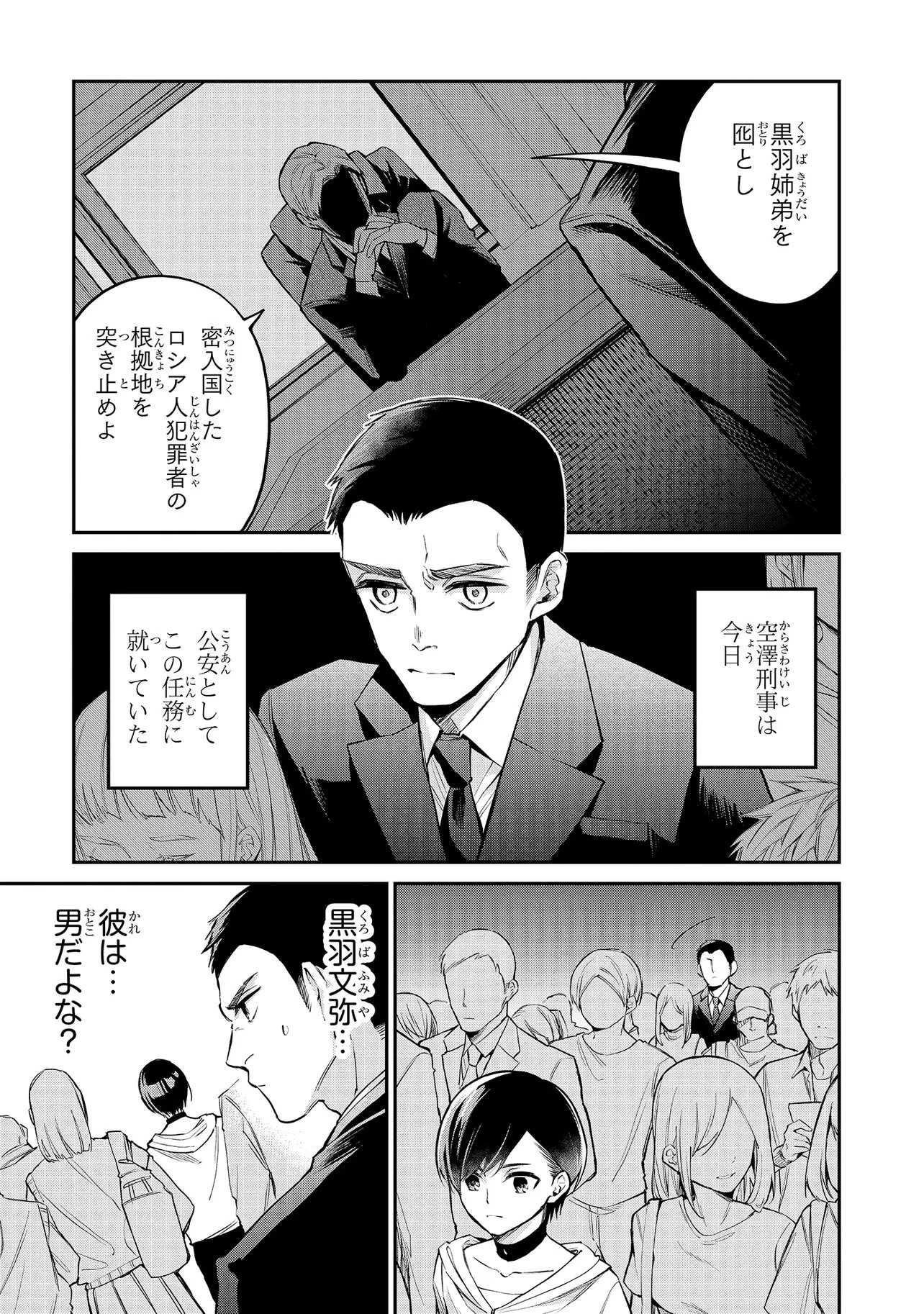 魔法科高校の劣等生 夜の帳に闇は閃く 第16.1話 - 11