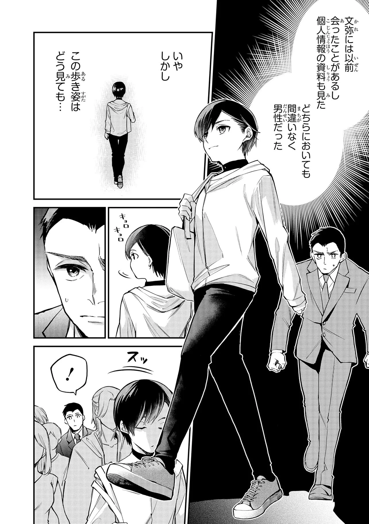 魔法科高校の劣等生 夜の帳に闇は閃く 第16.1話 - 12