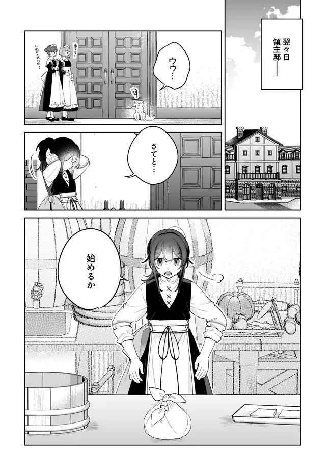 薬売りの聖女 ～冤罪で追放された薬師は、辺境の地で幸せを掴む～ 第12話 - 2