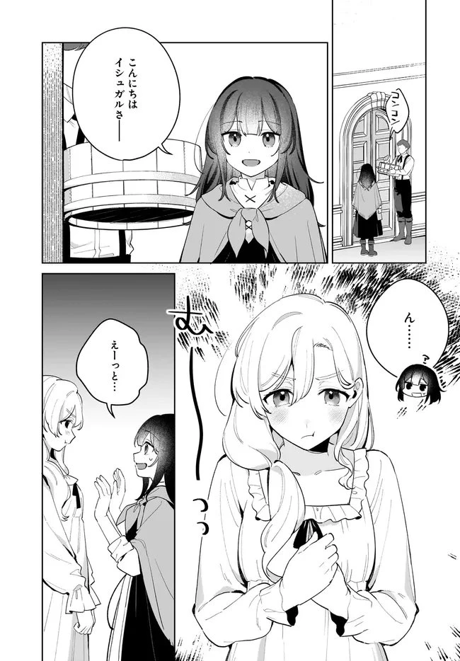 薬売りの聖女 ～冤罪で追放された薬師は、辺境の地で幸せを掴む～ 第12.1話 - 5