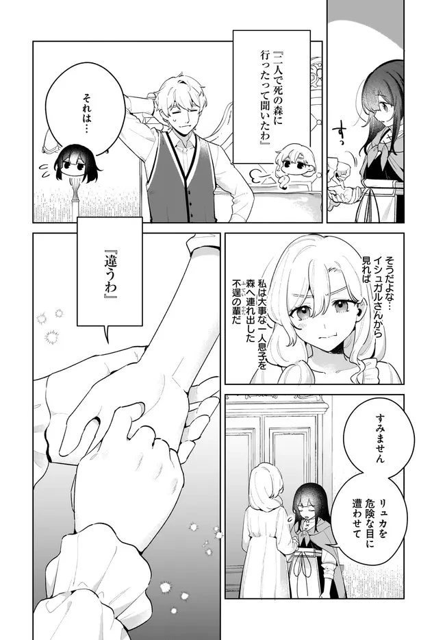 薬売りの聖女 ～冤罪で追放された薬師は、辺境の地で幸せを掴む～ 第12.1話 - 6