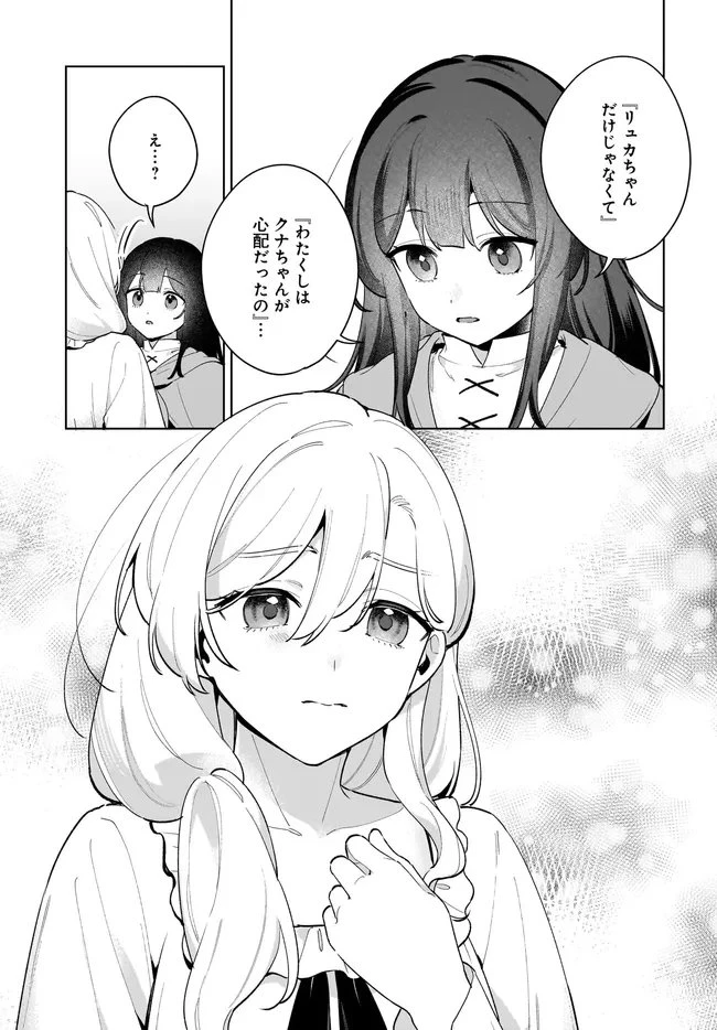 薬売りの聖女 ～冤罪で追放された薬師は、辺境の地で幸せを掴む～ 第12.1話 - 7