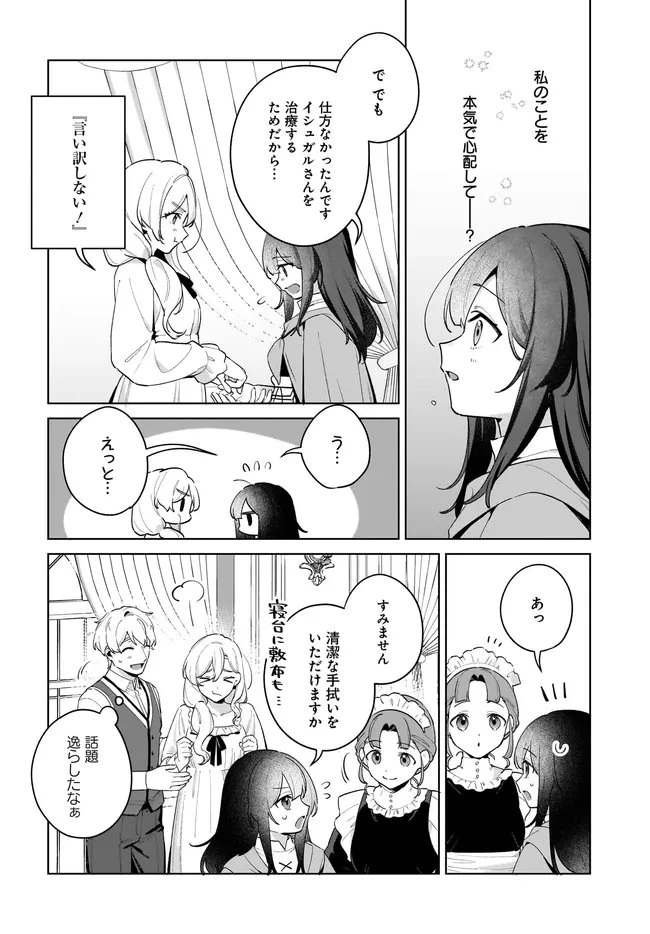 薬売りの聖女 ～冤罪で追放された薬師は、辺境の地で幸せを掴む～ 第12.1話 - 8