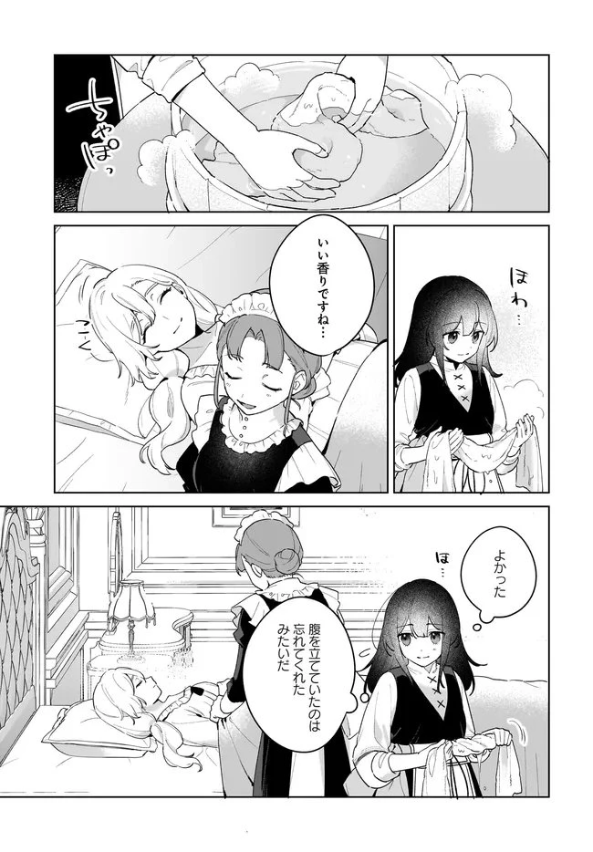 薬売りの聖女 ～冤罪で追放された薬師は、辺境の地で幸せを掴む～ 第12.1話 - 9