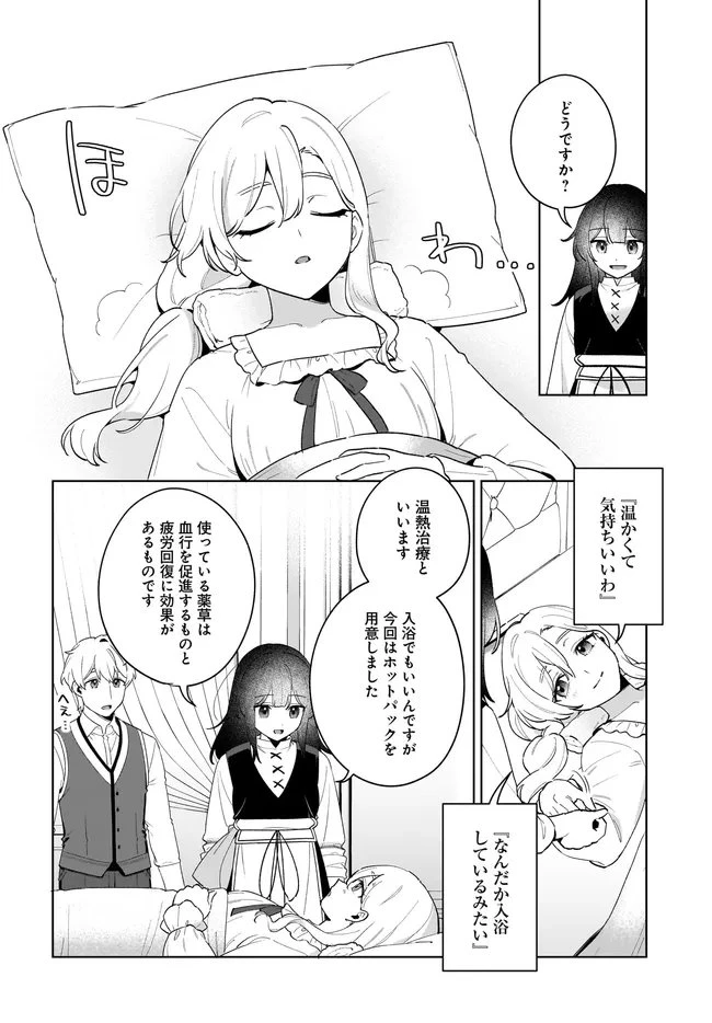 薬売りの聖女 ～冤罪で追放された薬師は、辺境の地で幸せを掴む～ 第12.1話 - 10