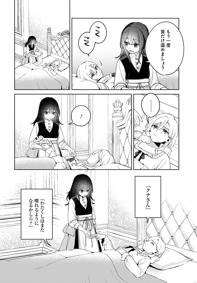 薬売りの聖女 ～冤罪で追放された薬師は、辺境の地で幸せを掴む～ 第12.1話 - 12