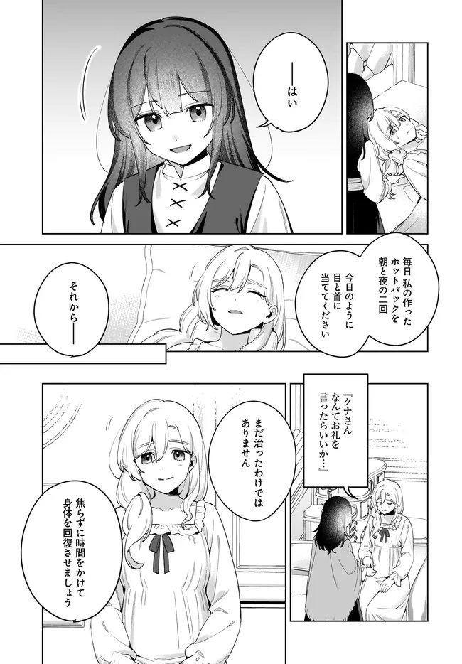 薬売りの聖女 ～冤罪で追放された薬師は、辺境の地で幸せを掴む～ 第12.1話 - 13