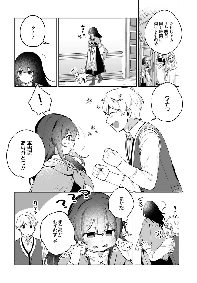 薬売りの聖女 ～冤罪で追放された薬師は、辺境の地で幸せを掴む～ 第12.1話 - 14