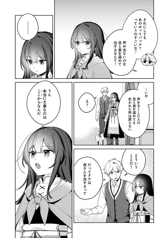 薬売りの聖女 ～冤罪で追放された薬師は、辺境の地で幸せを掴む～ 第12.1話 - 15