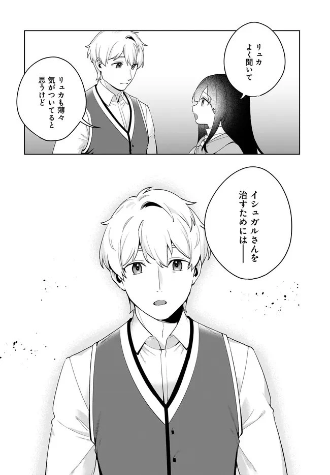 薬売りの聖女 ～冤罪で追放された薬師は、辺境の地で幸せを掴む～ 第12.1話 - 16