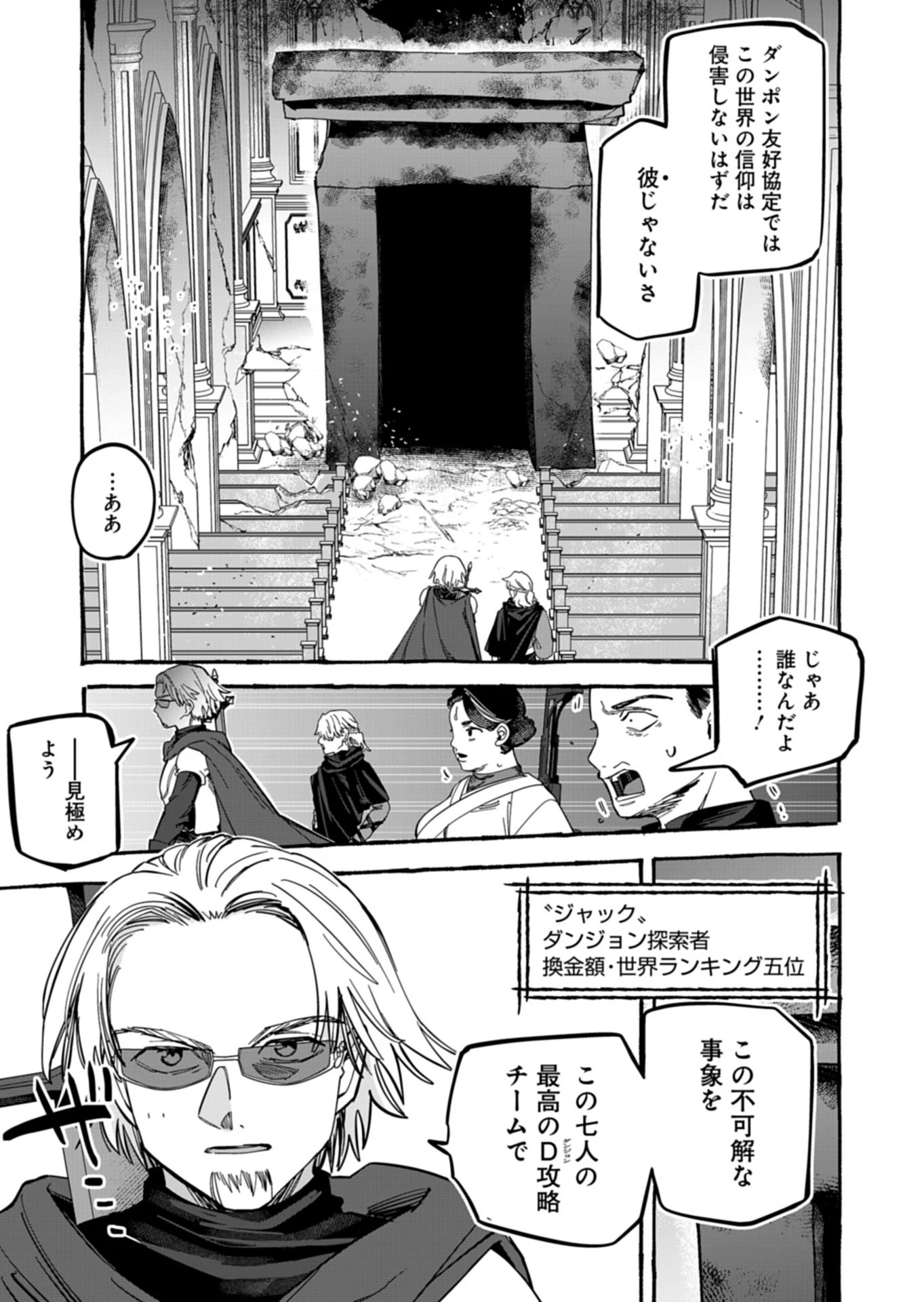 幸運の初期値が異常に高かった高校生が、缶詰ガチャで手に入れたスキルを使って現代ダンジョンで最強になる物語 第5.1話 - 3