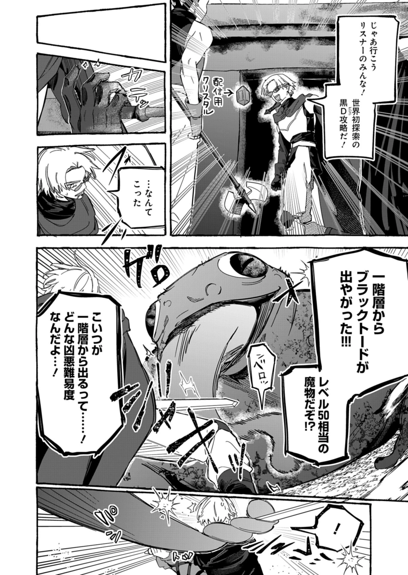 幸運の初期値が異常に高かった高校生が、缶詰ガチャで手に入れたスキルを使って現代ダンジョンで最強になる物語 第5.1話 - 4