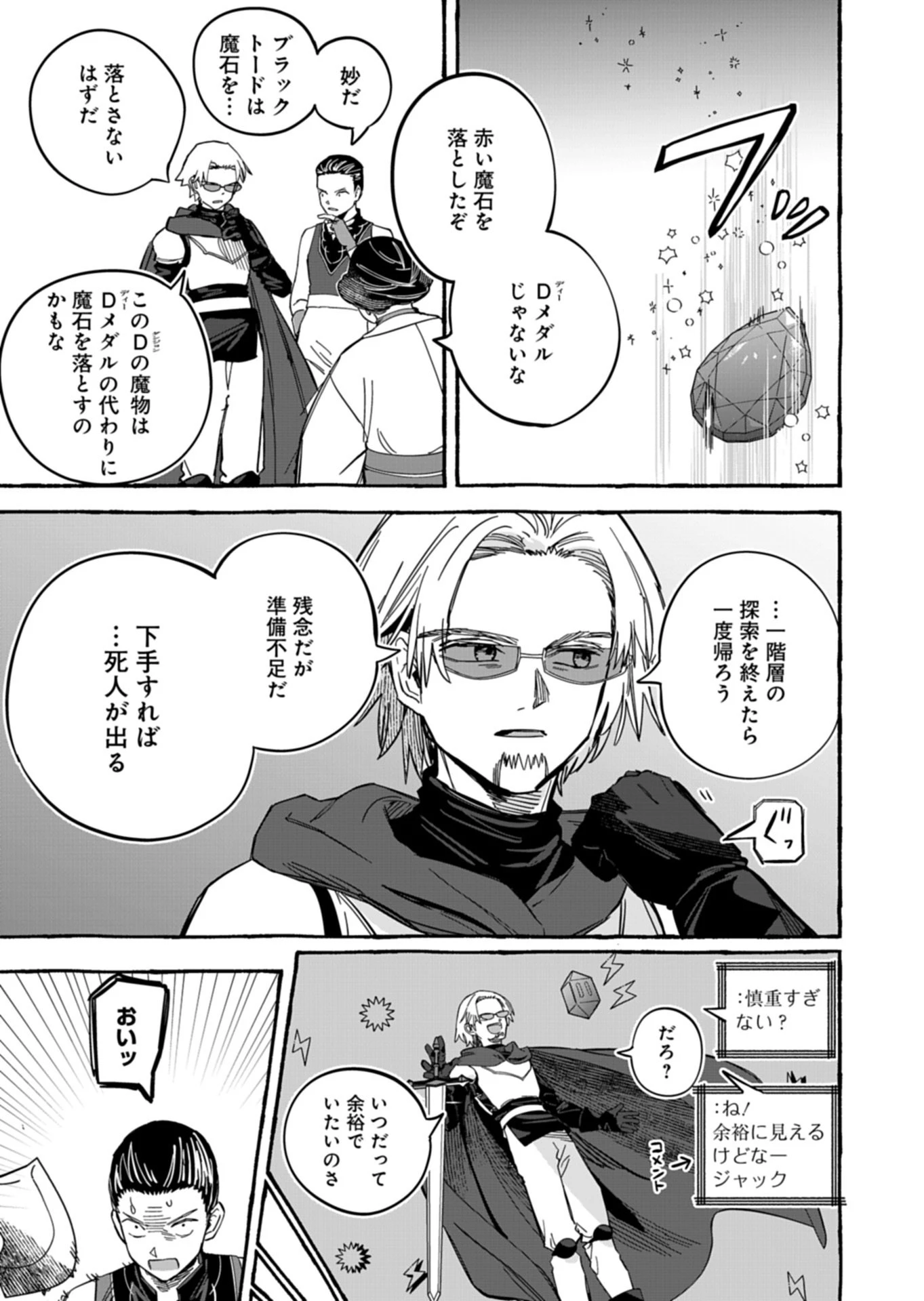 幸運の初期値が異常に高かった高校生が、缶詰ガチャで手に入れたスキルを使って現代ダンジョンで最強になる物語 第5.1話 - 7