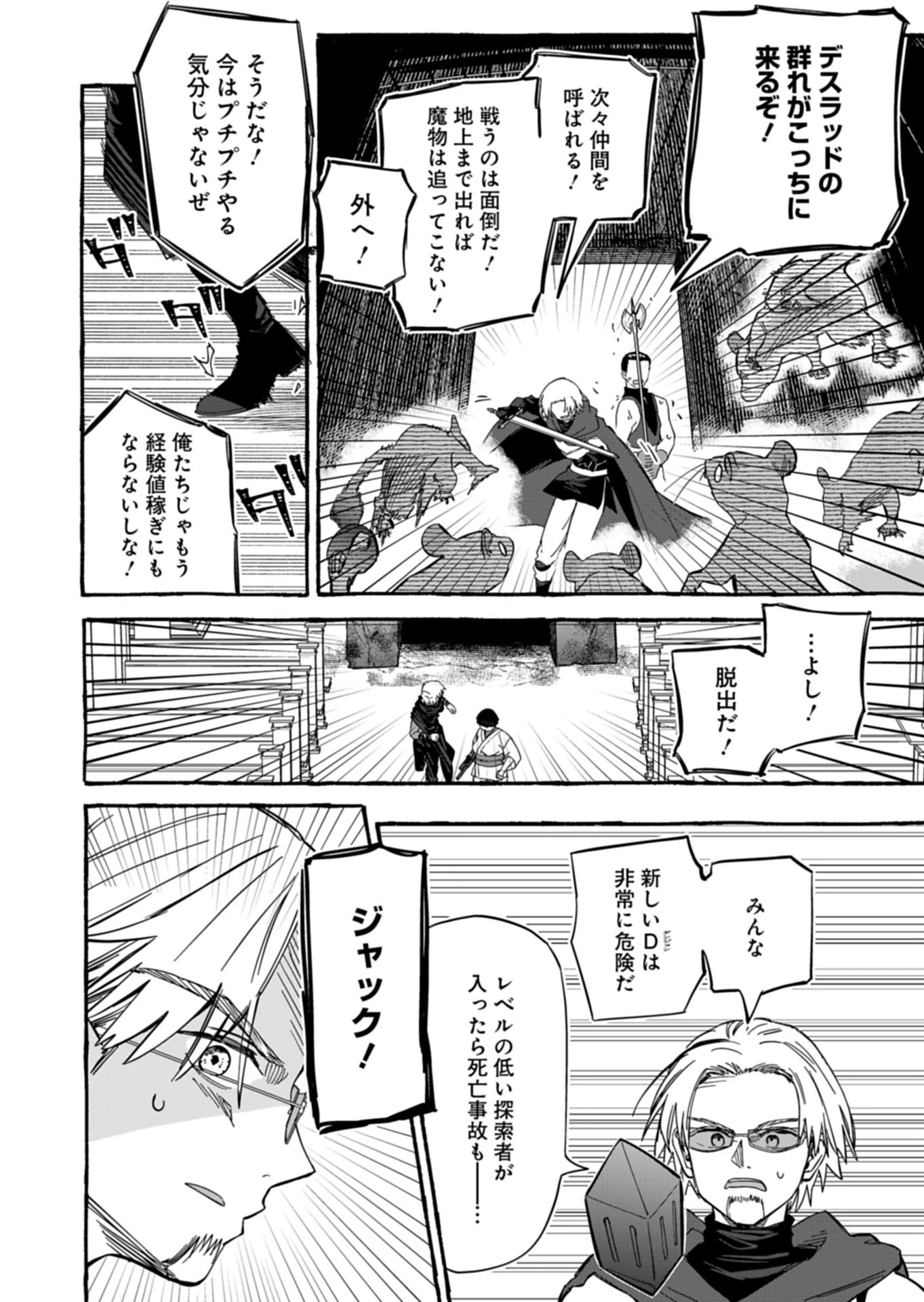 幸運の初期値が異常に高かった高校生が、缶詰ガチャで手に入れたスキルを使って現代ダンジョンで最強になる物語 第5.1話 - 8