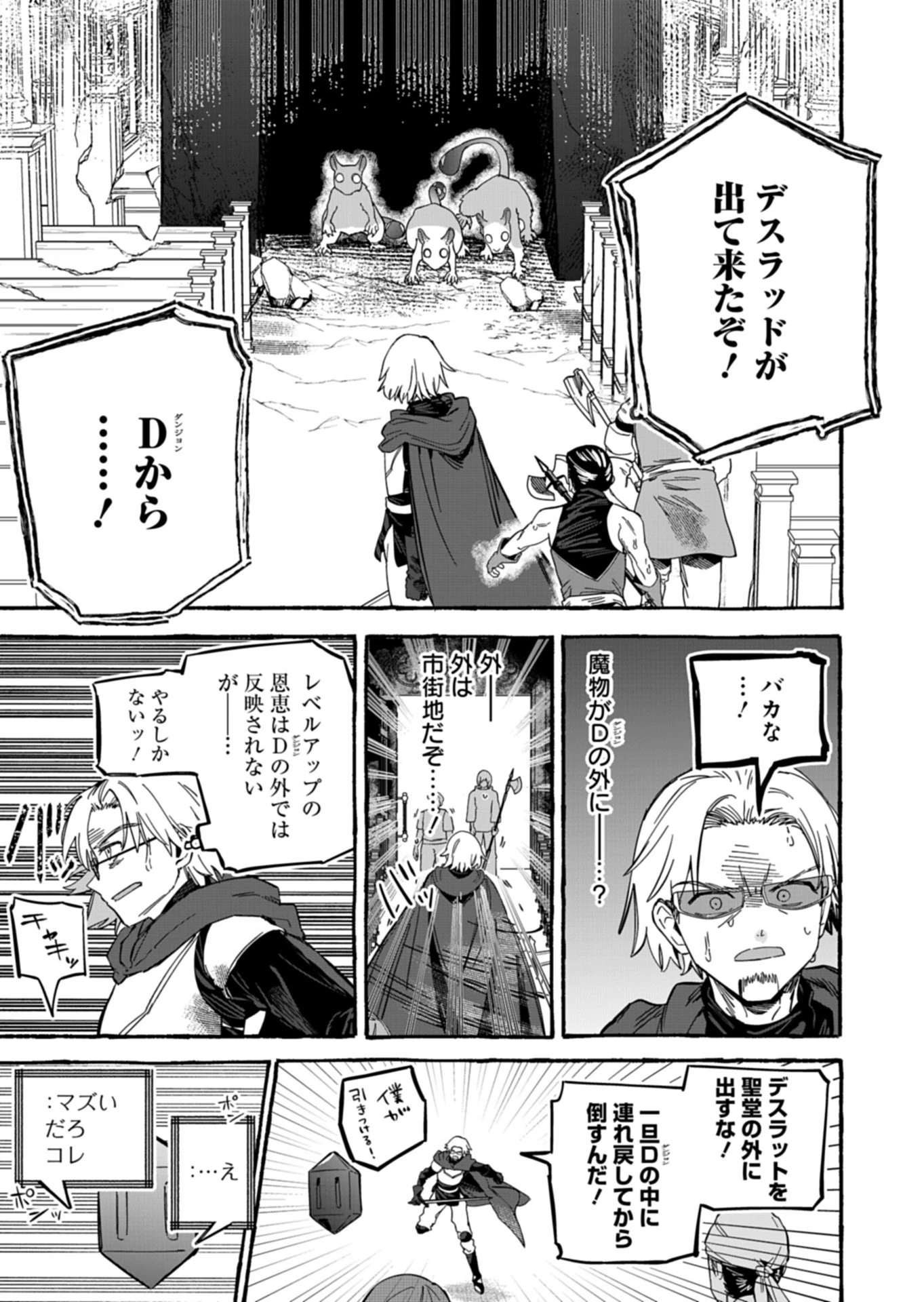 幸運の初期値が異常に高かった高校生が、缶詰ガチャで手に入れたスキルを使って現代ダンジョンで最強になる物語 第5.1話 - 9