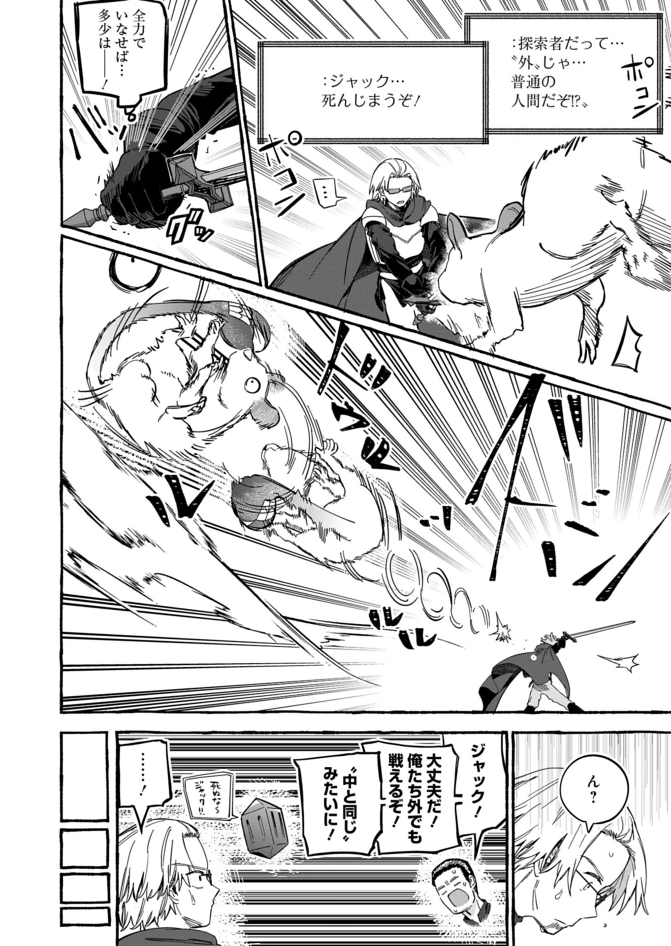 幸運の初期値が異常に高かった高校生が、缶詰ガチャで手に入れたスキルを使って現代ダンジョンで最強になる物語 第5.1話 - 10