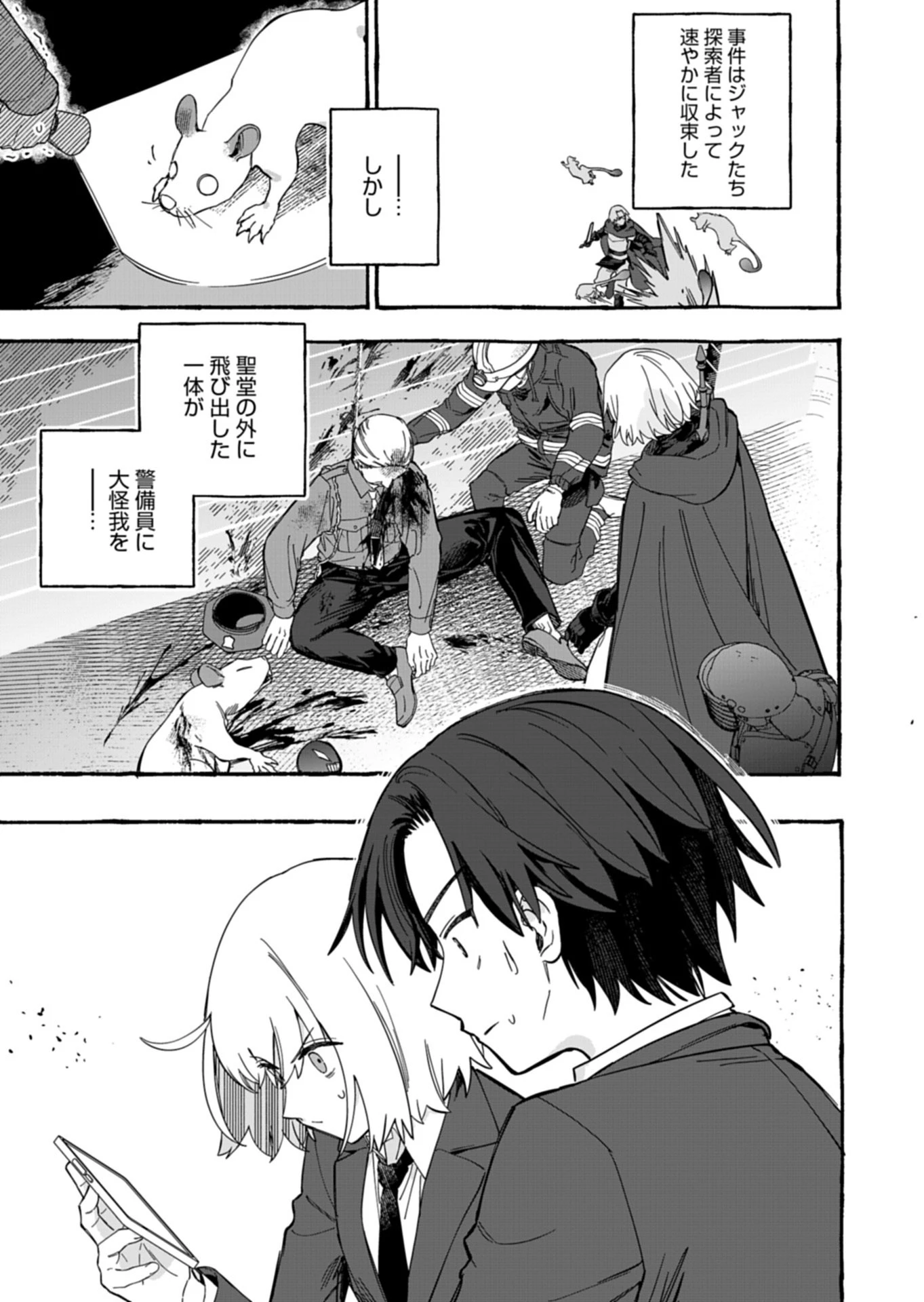 幸運の初期値が異常に高かった高校生が、缶詰ガチャで手に入れたスキルを使って現代ダンジョンで最強になる物語 第5.1話 - 11